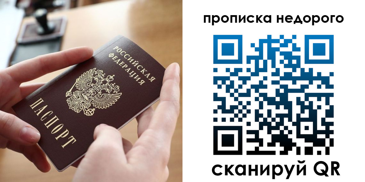 прописка для работы в Азове