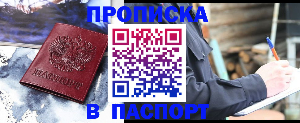 прописка ребенка в Азове