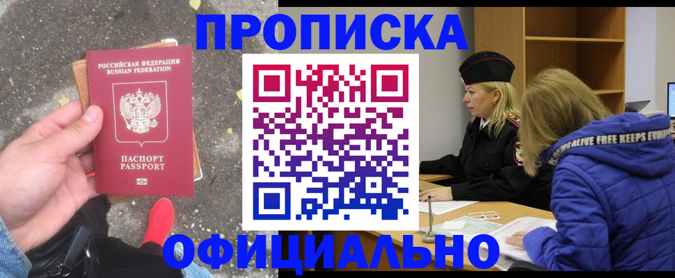 прописка в квартире в Азове
