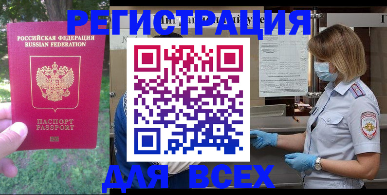 временная регистрация поиск в Азове