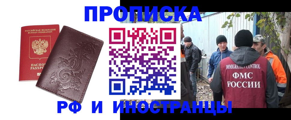 купить прописку в Азове