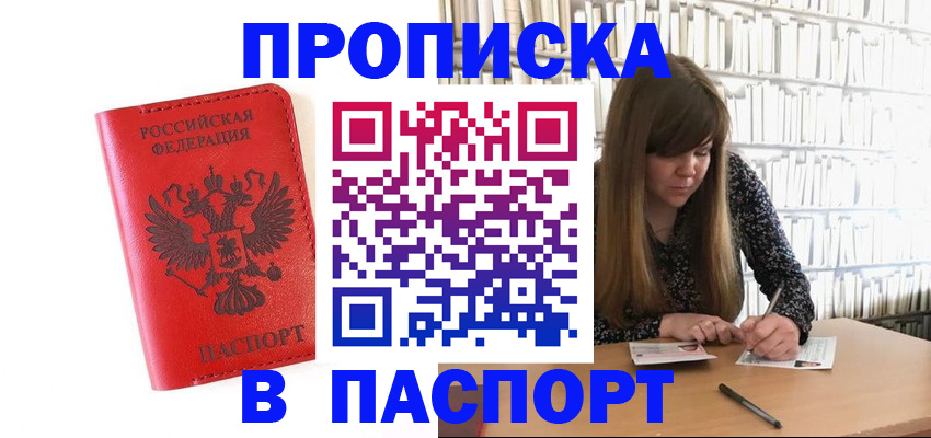 временная регистрация недорого в Азове