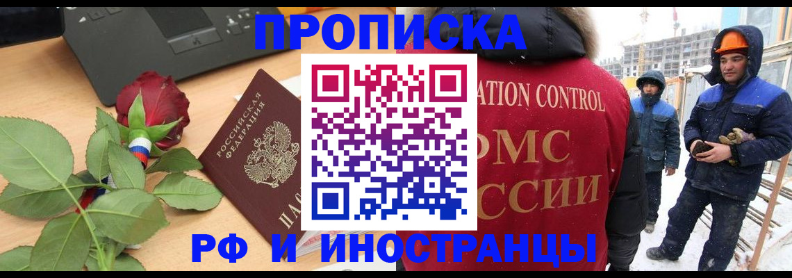 временная регистрация в Азове