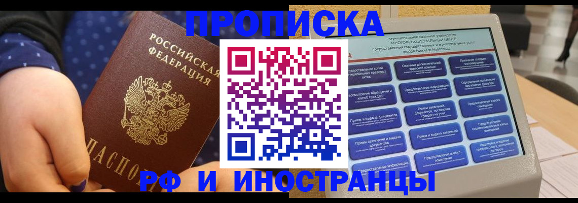 прописка для кредита в Азове