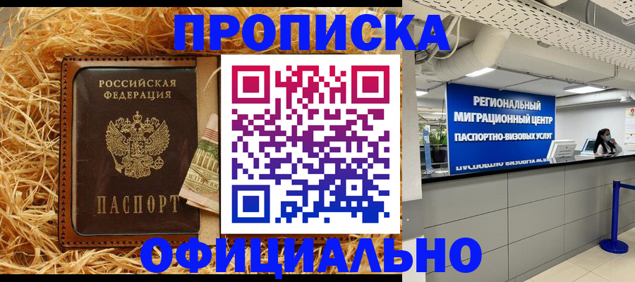 временная регистрация поиск в Азове