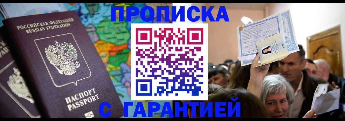 прописка законно в Азове